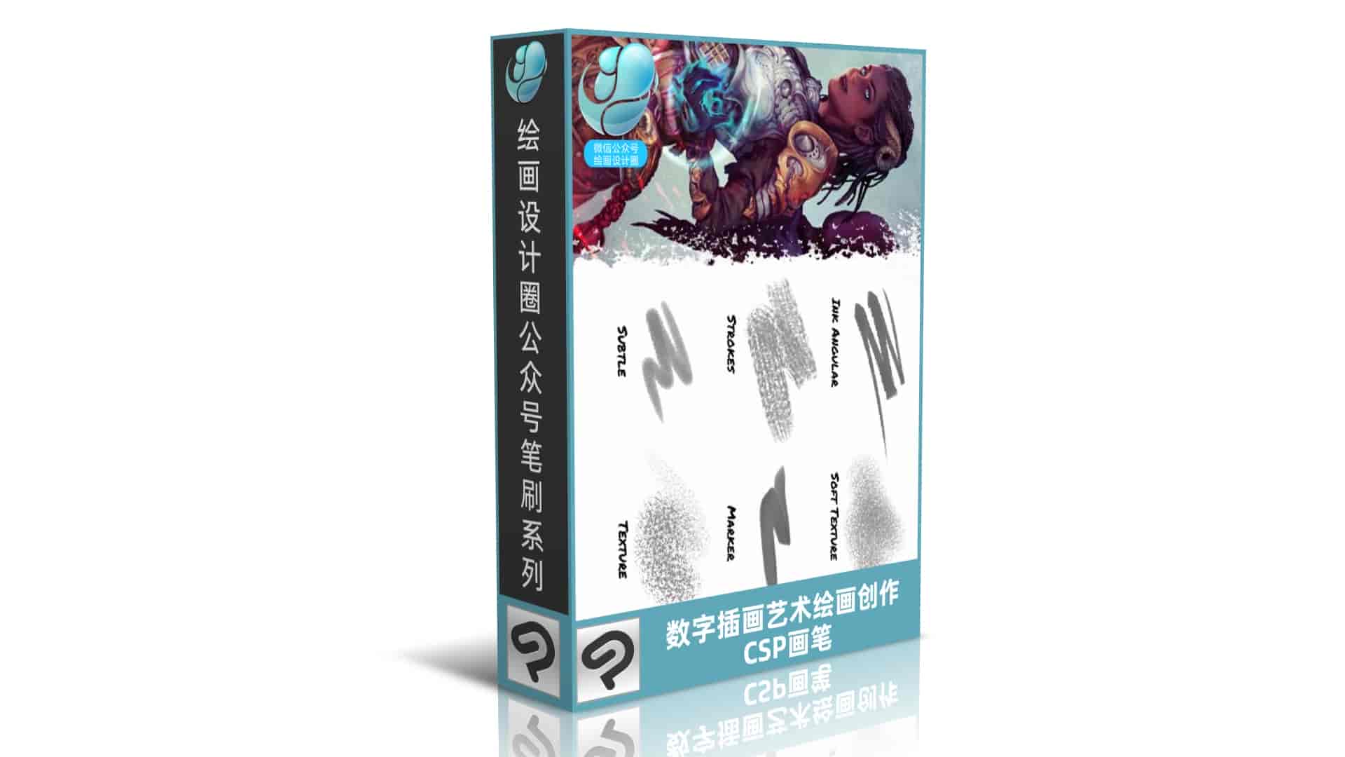 数字插画艺术绘画创作CSP画笔