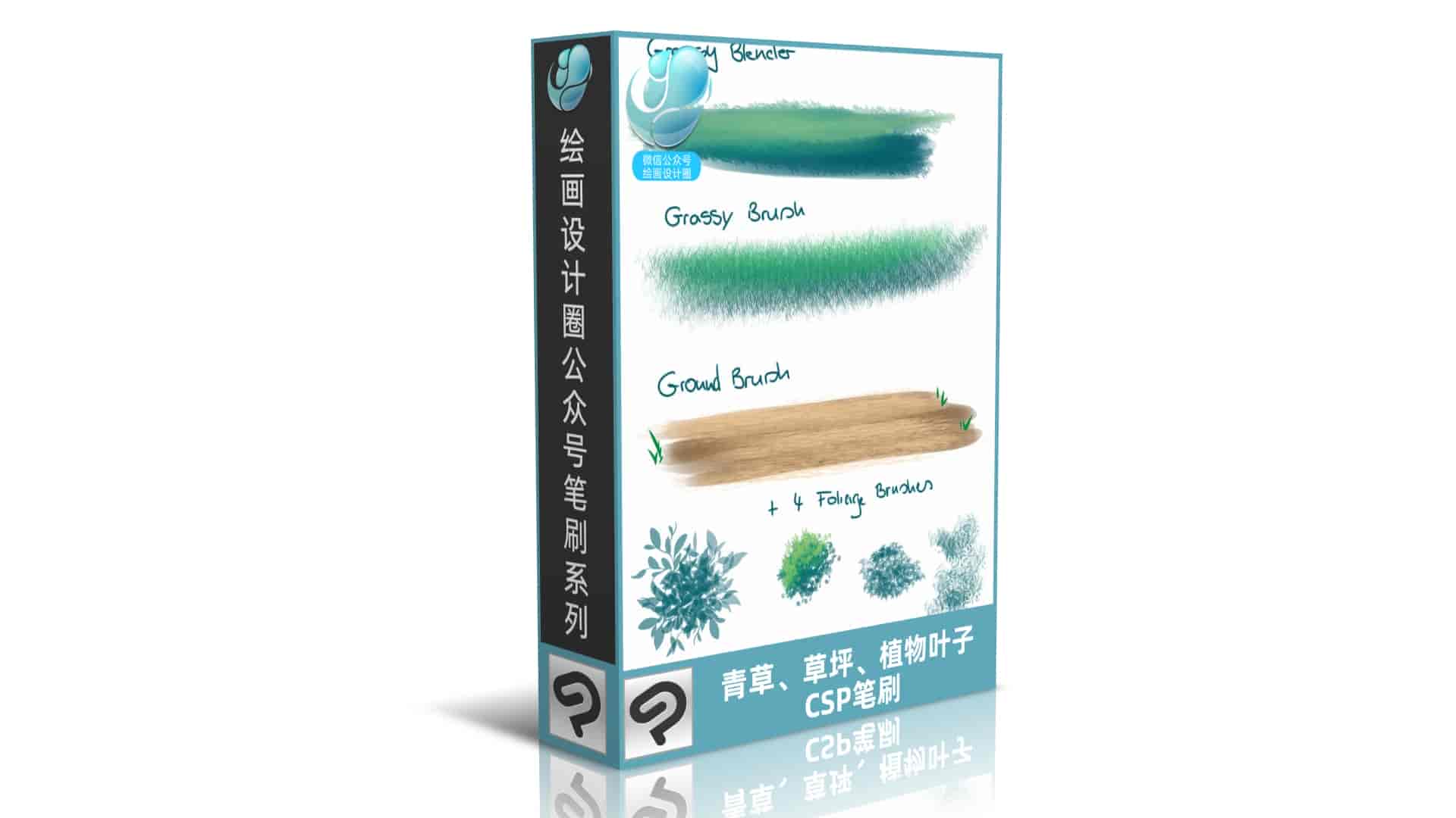 青草、草坪、植物叶子CSP笔刷