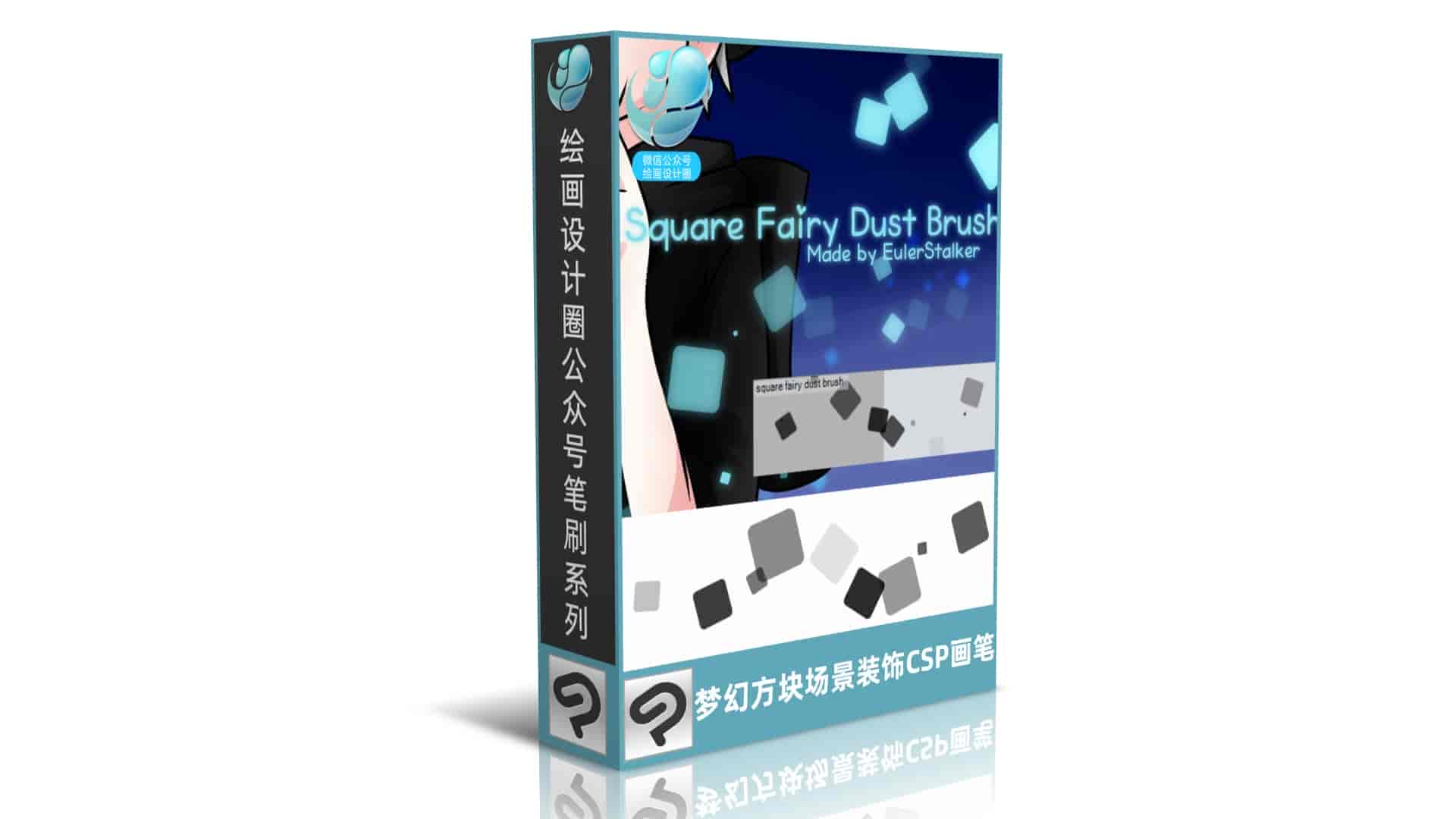 梦幻方块场景装饰图案CSP画笔