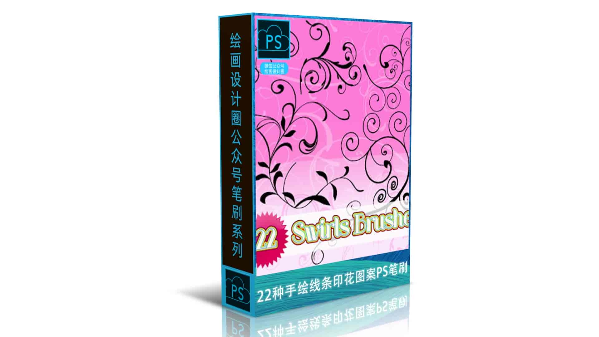 22种手绘线条印花图案PS笔刷
