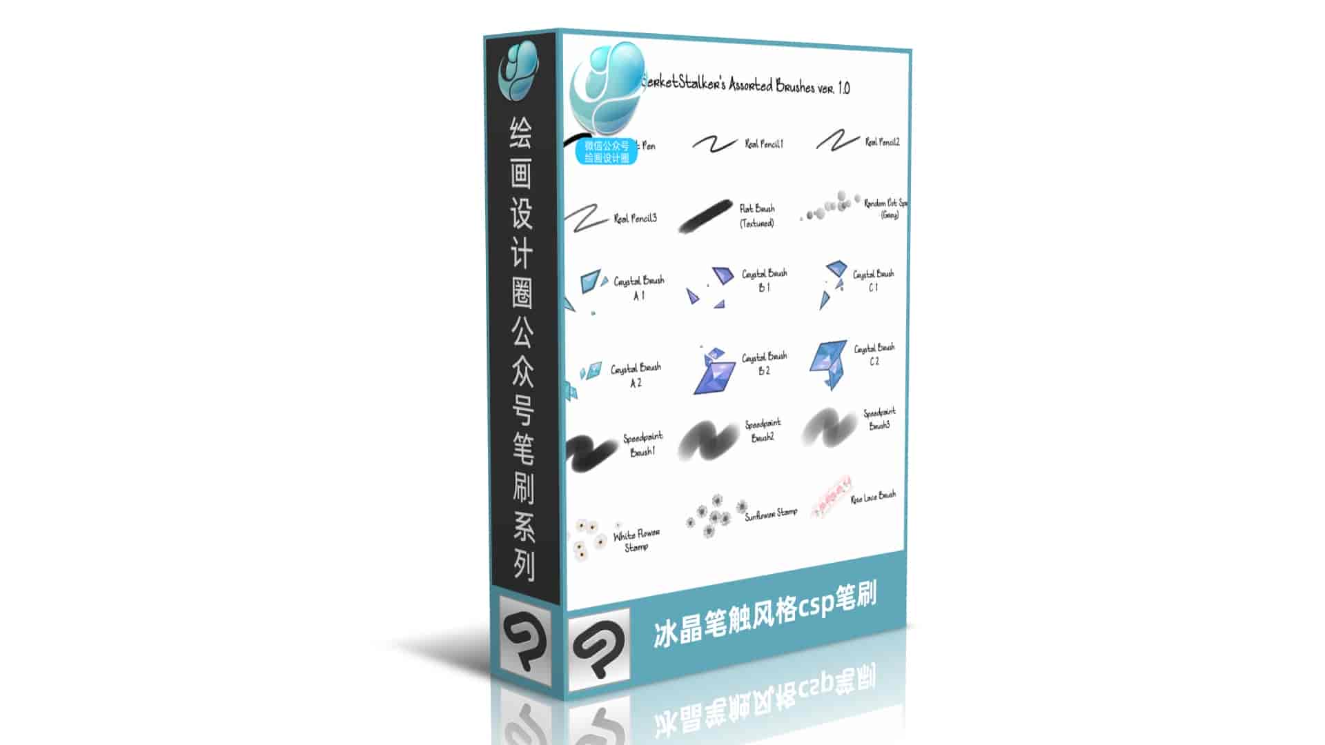 冰晶笔触风格csp笔刷