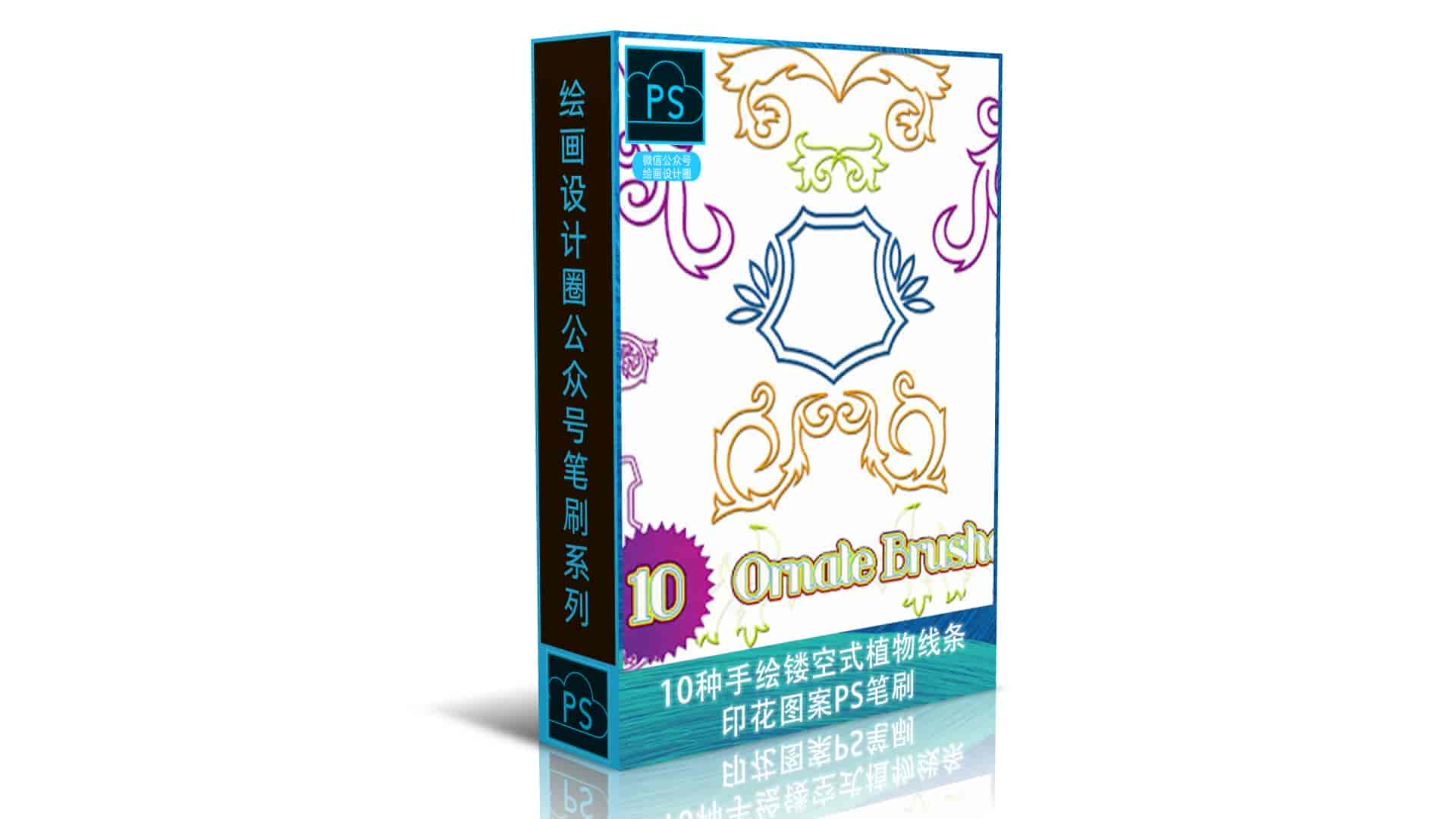 10种手绘镂空式植物线条印花图案PS笔刷