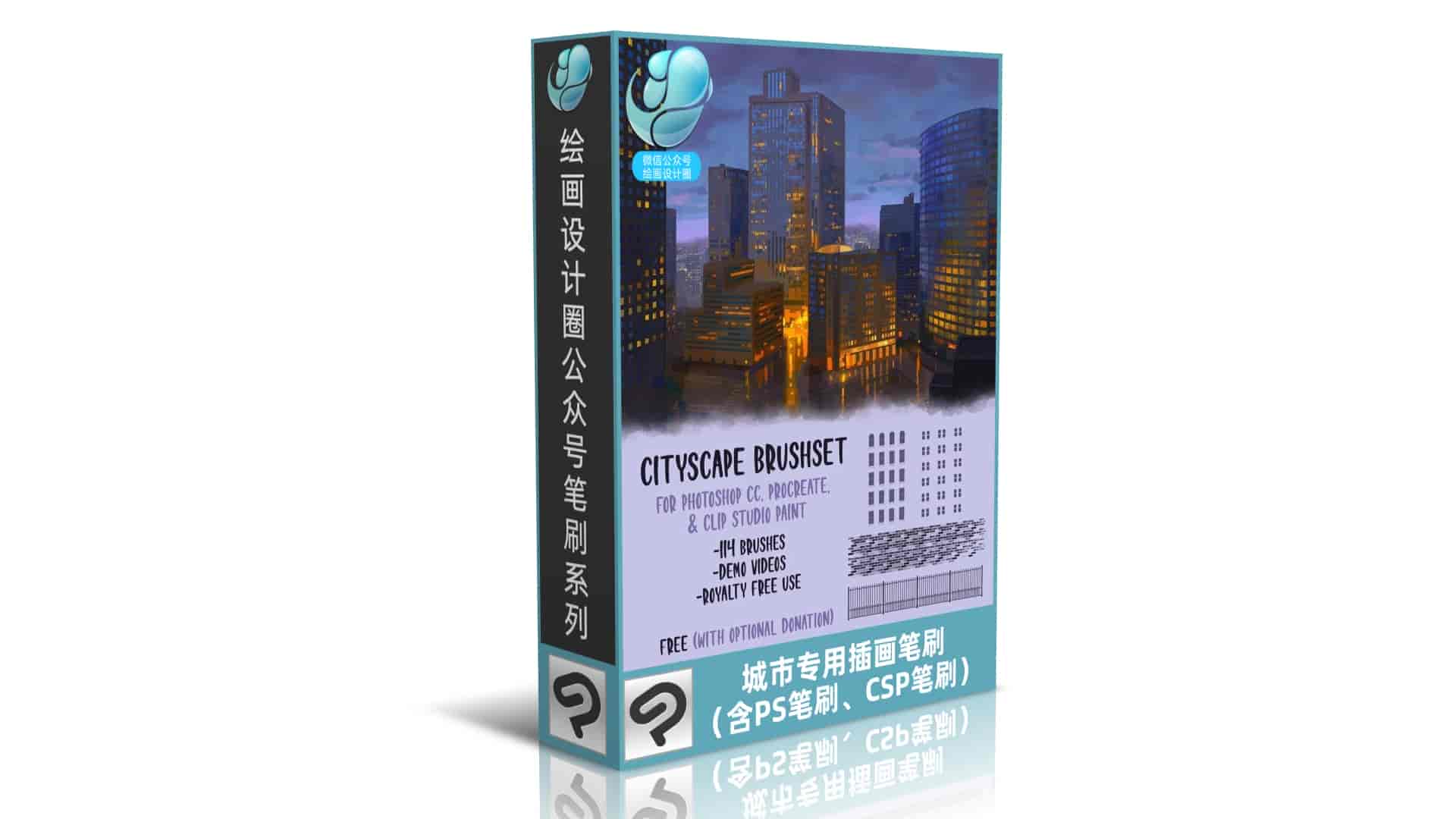城市专用插画笔刷（含PS笔刷和CSP笔刷文件）