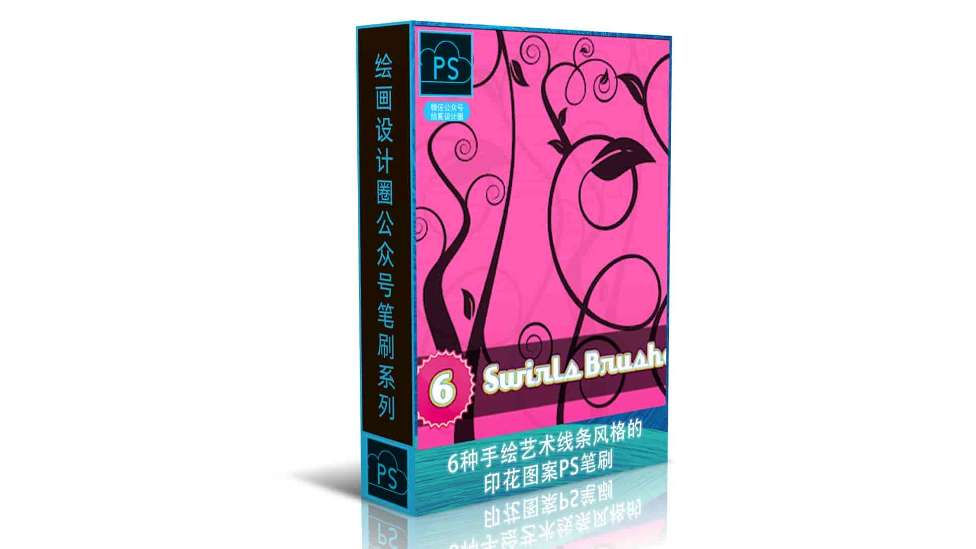 6种手绘艺术线条风格的印花图案PS笔刷