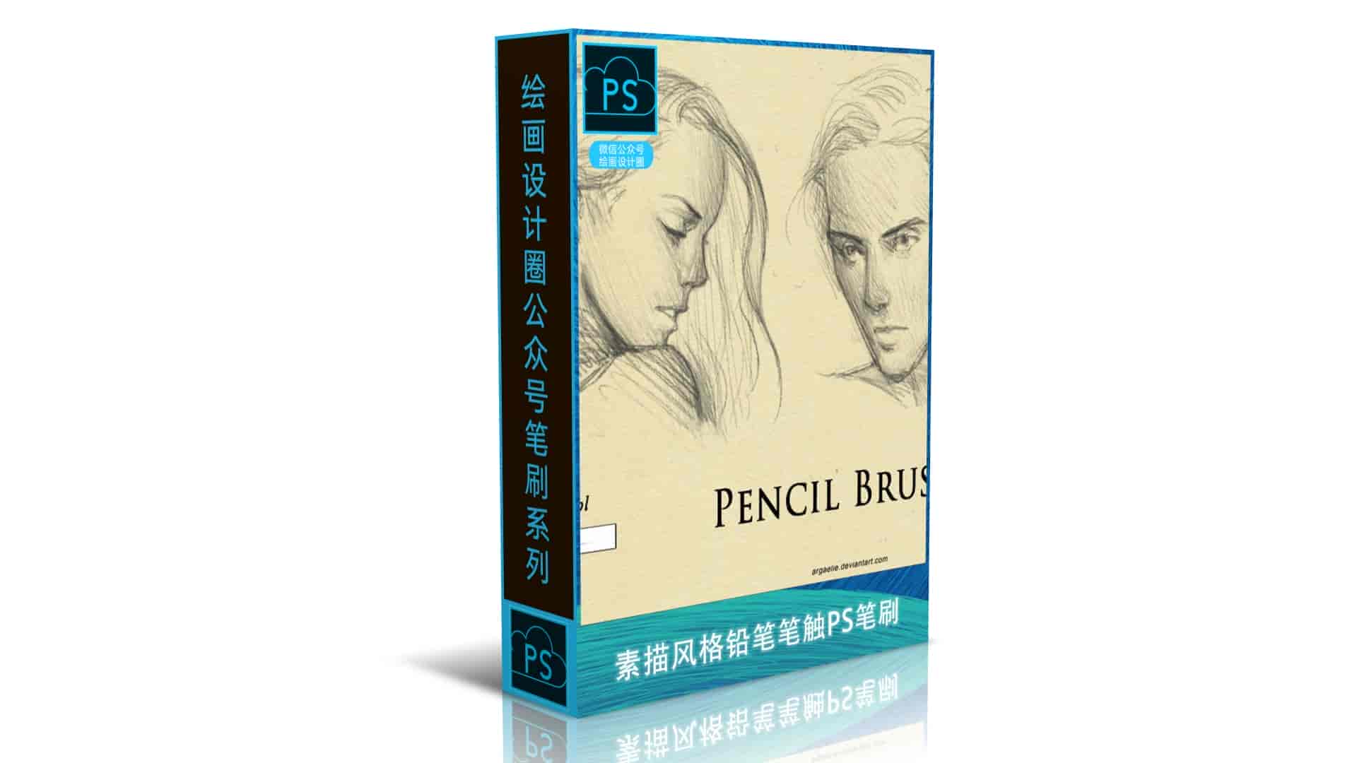 素描风格铅笔笔触PS笔刷 