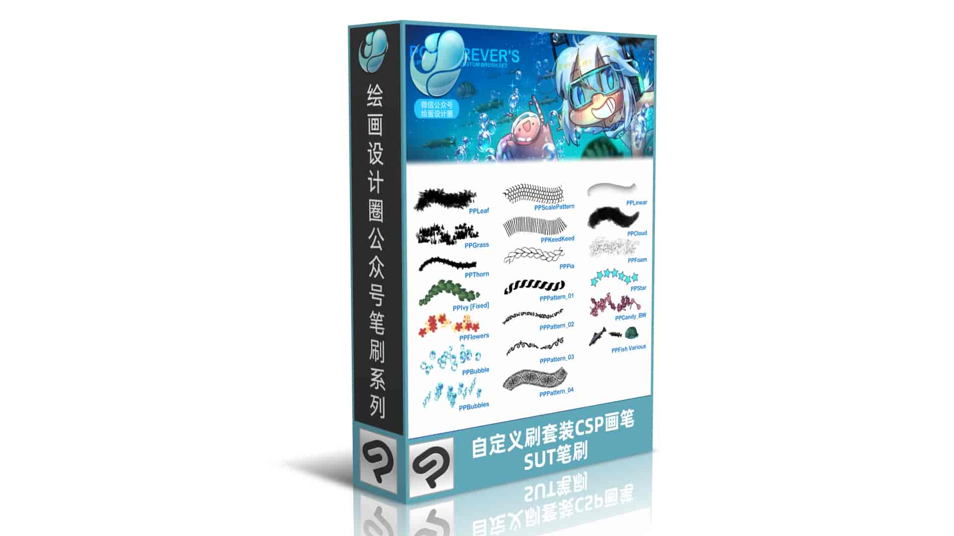 自定义刷套装CSP画笔SUT笔刷