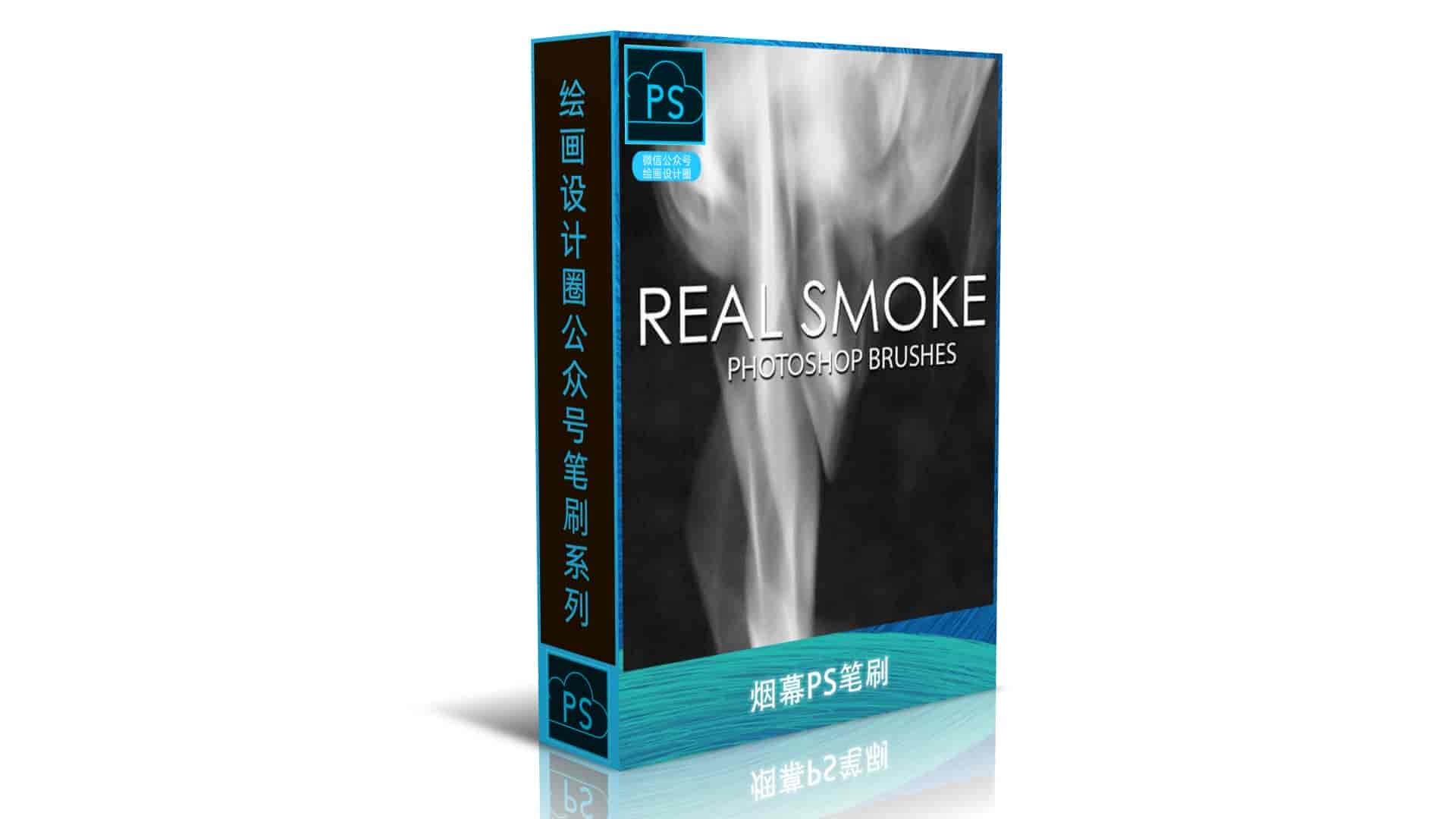 烟幕PS笔刷 