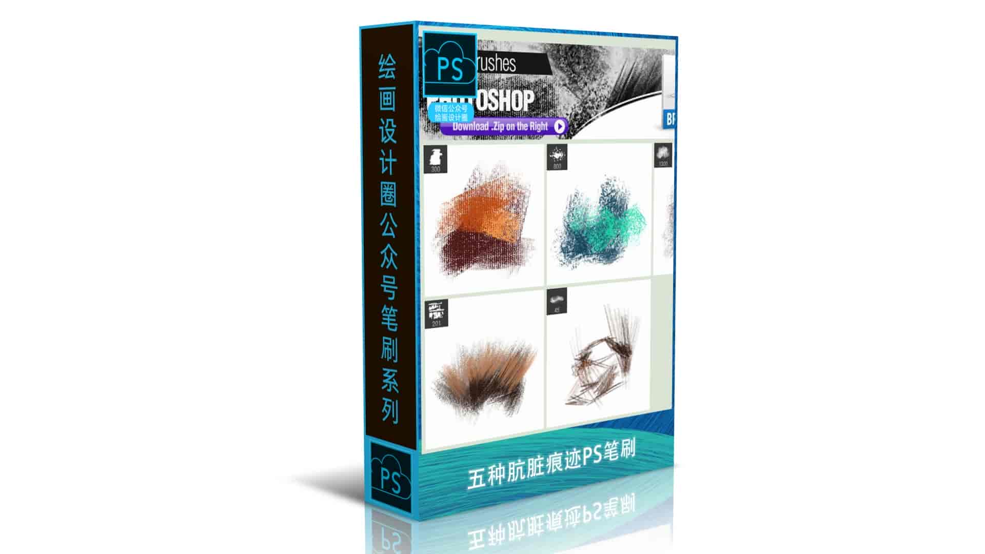 五种肮脏痕迹PS笔刷