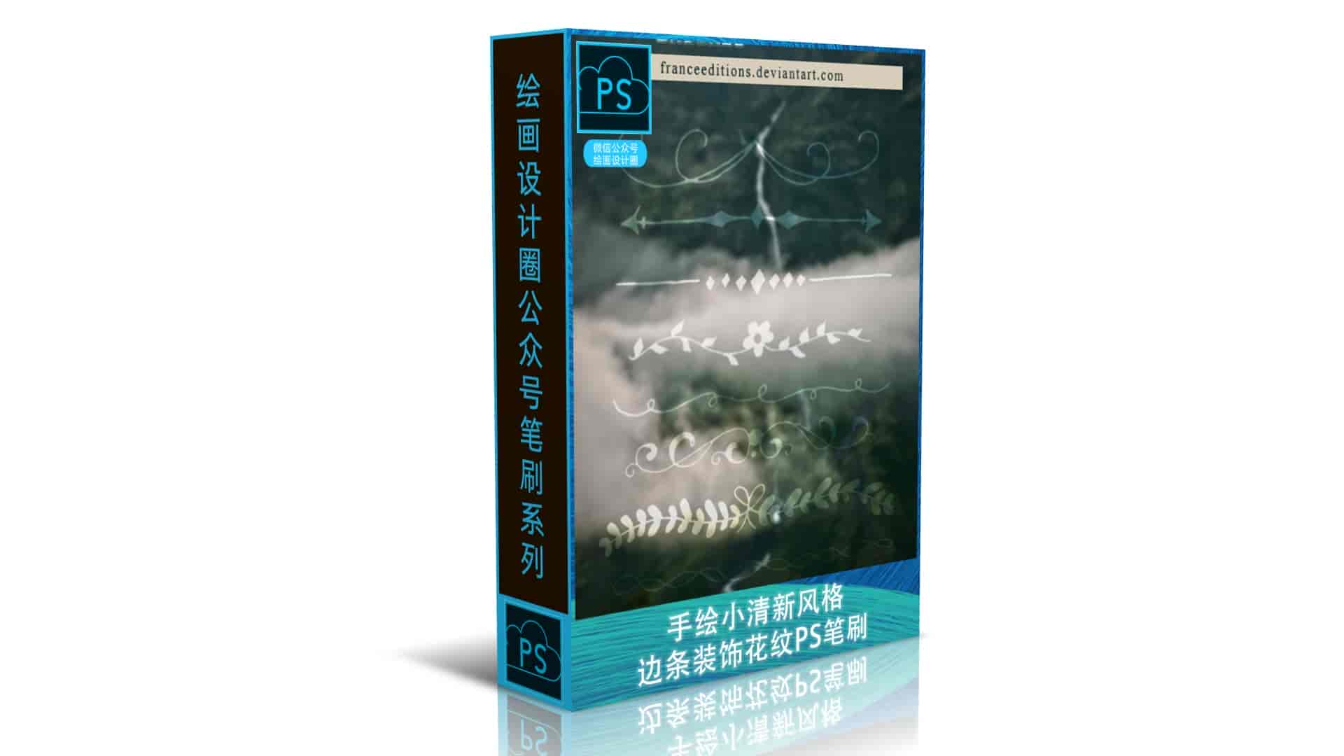手绘小清新风格边条装饰花纹PS笔刷