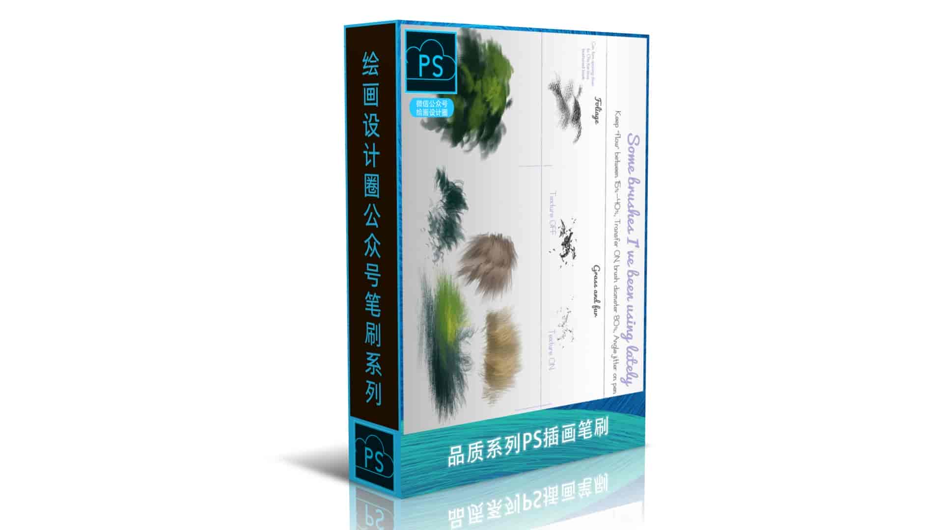 品质系列PS插画笔刷