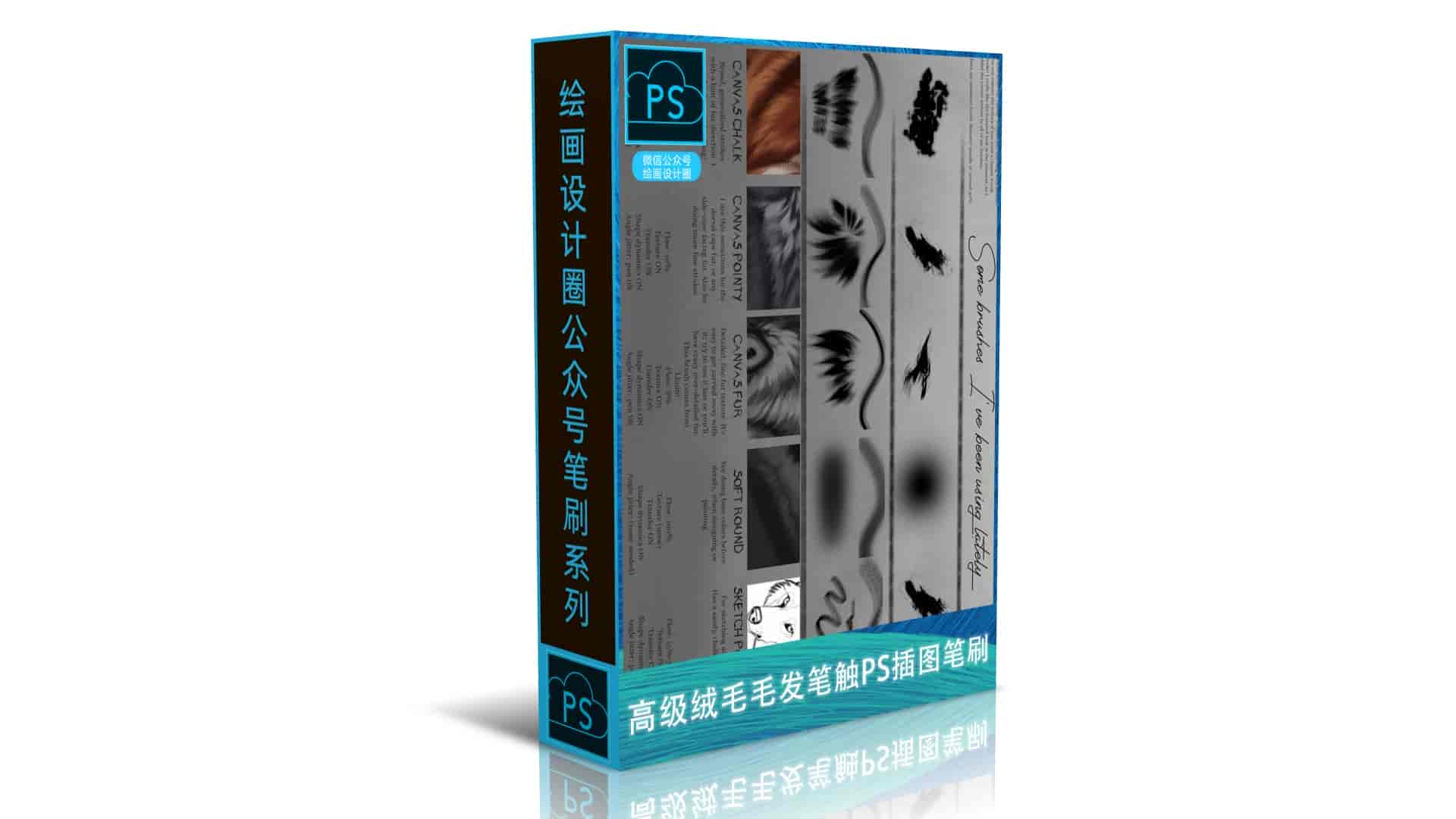 高级绒毛毛发笔触PS插图笔刷