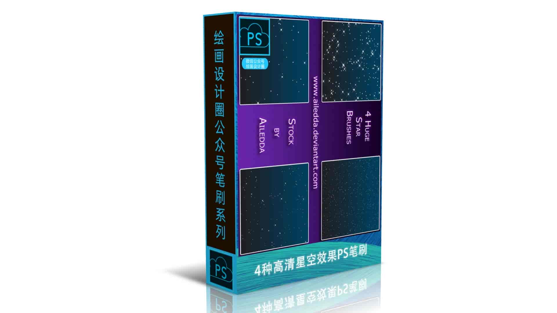 4种高清星空效果PS笔刷