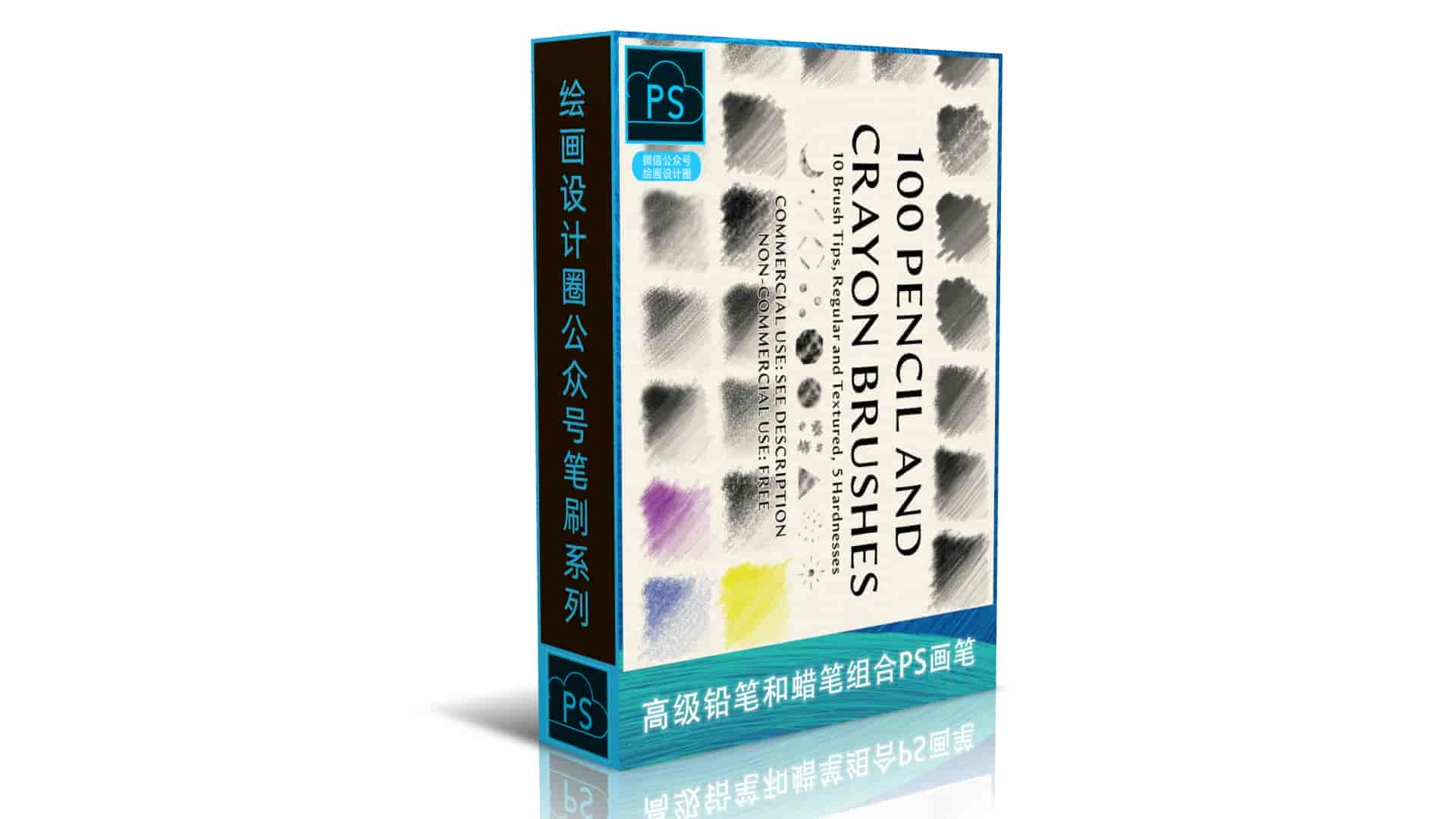 高级铅笔和蜡笔组合PS画笔