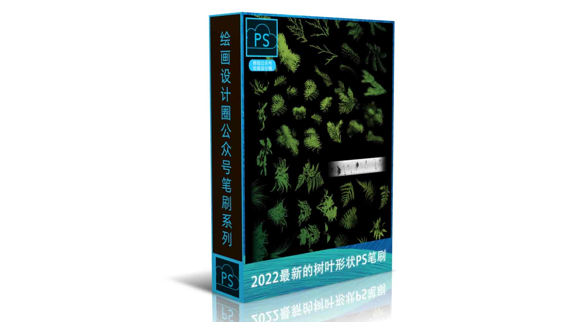 2022最新的树叶、叶子形状PS笔刷