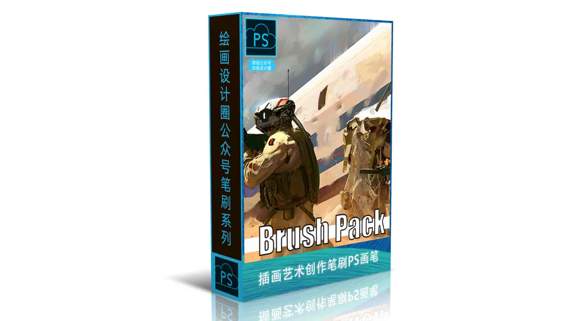 插画艺术创作笔刷PS画笔