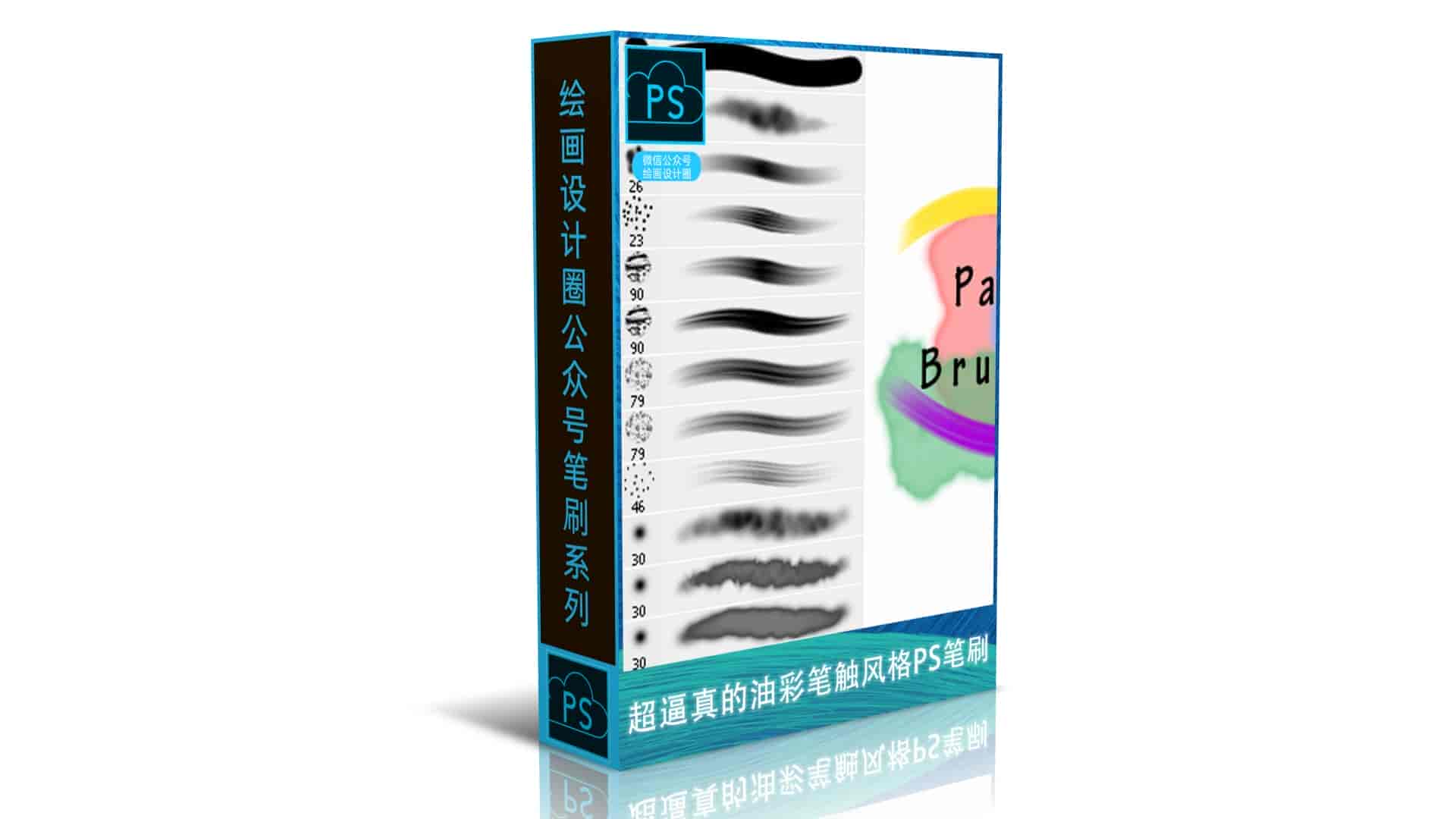 超逼真的油彩笔触风格PS笔刷