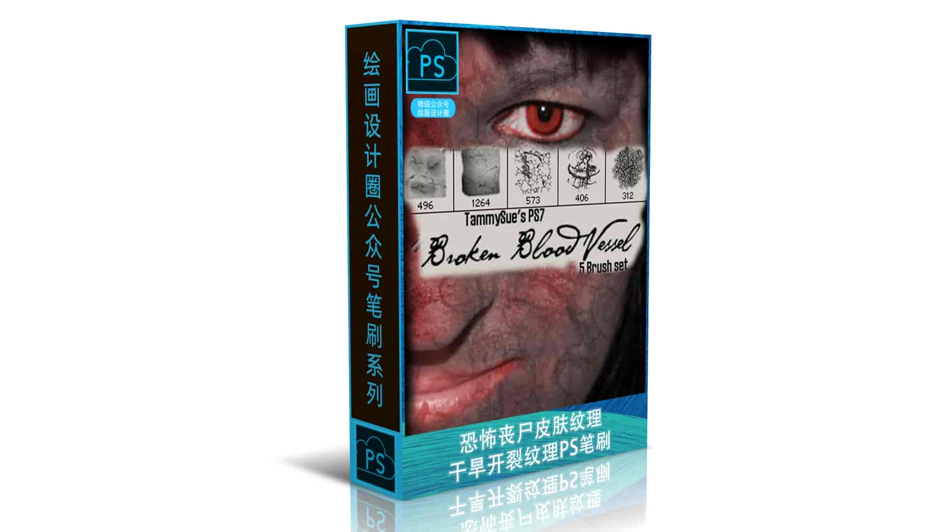 恐怖丧尸皮肤纹理、干旱开裂纹理PS笔刷