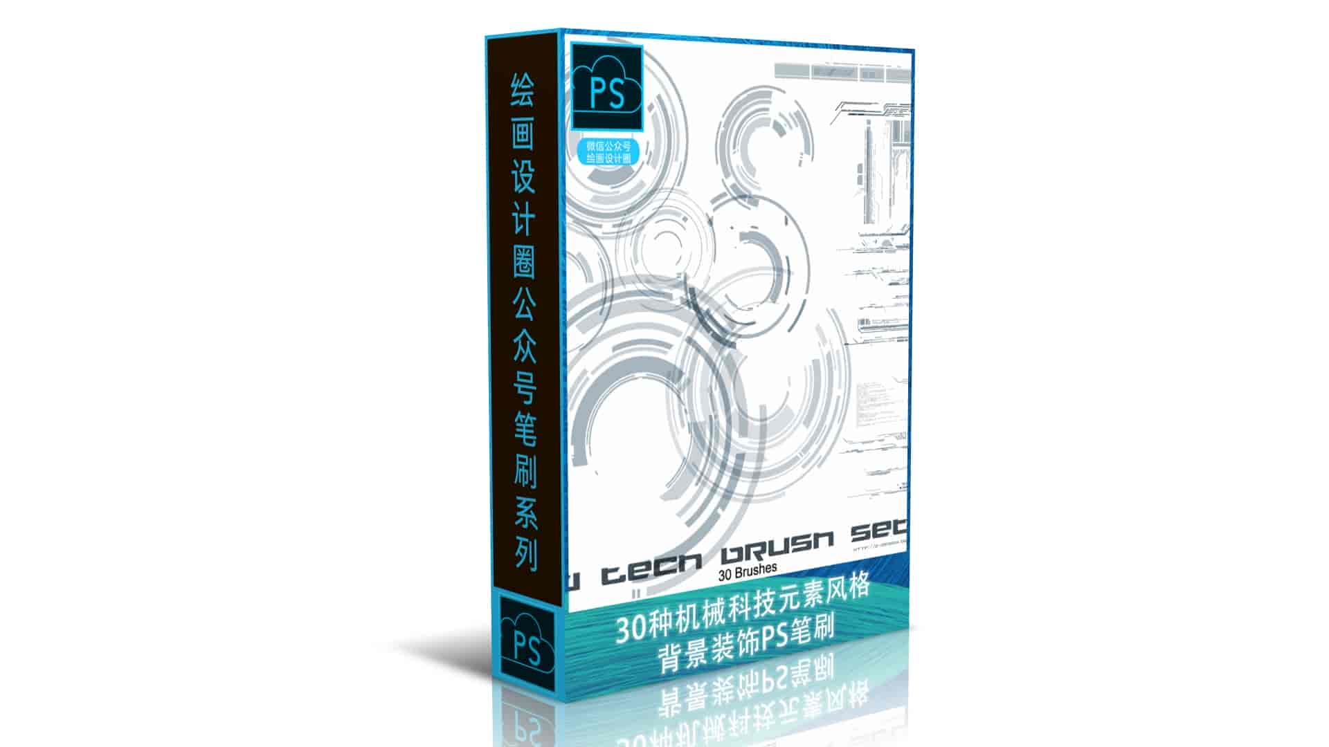 30种机械科技元素风格背景装饰PS笔刷