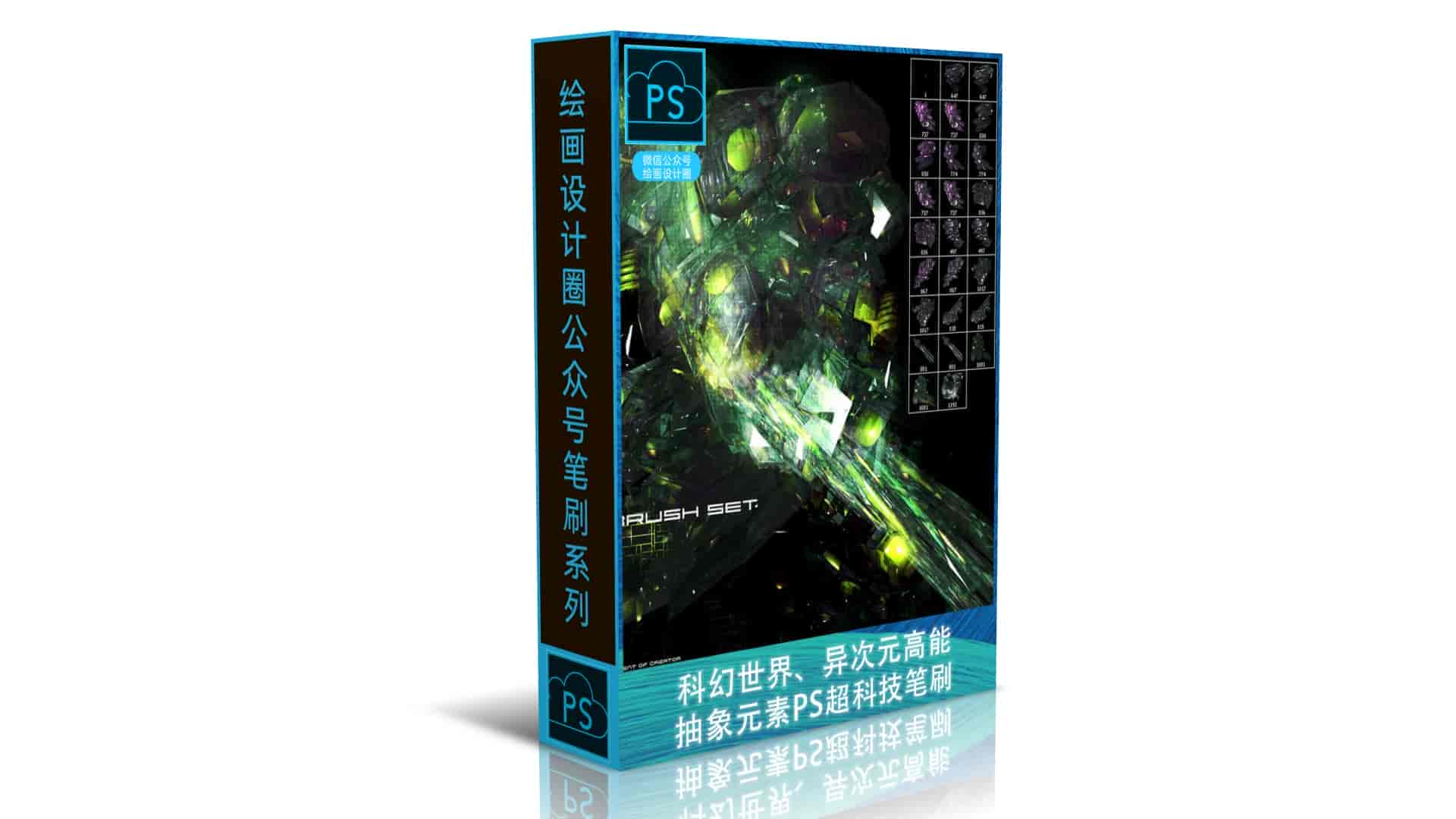 科幻世界、异次元高能抽象元素PS超科技笔刷