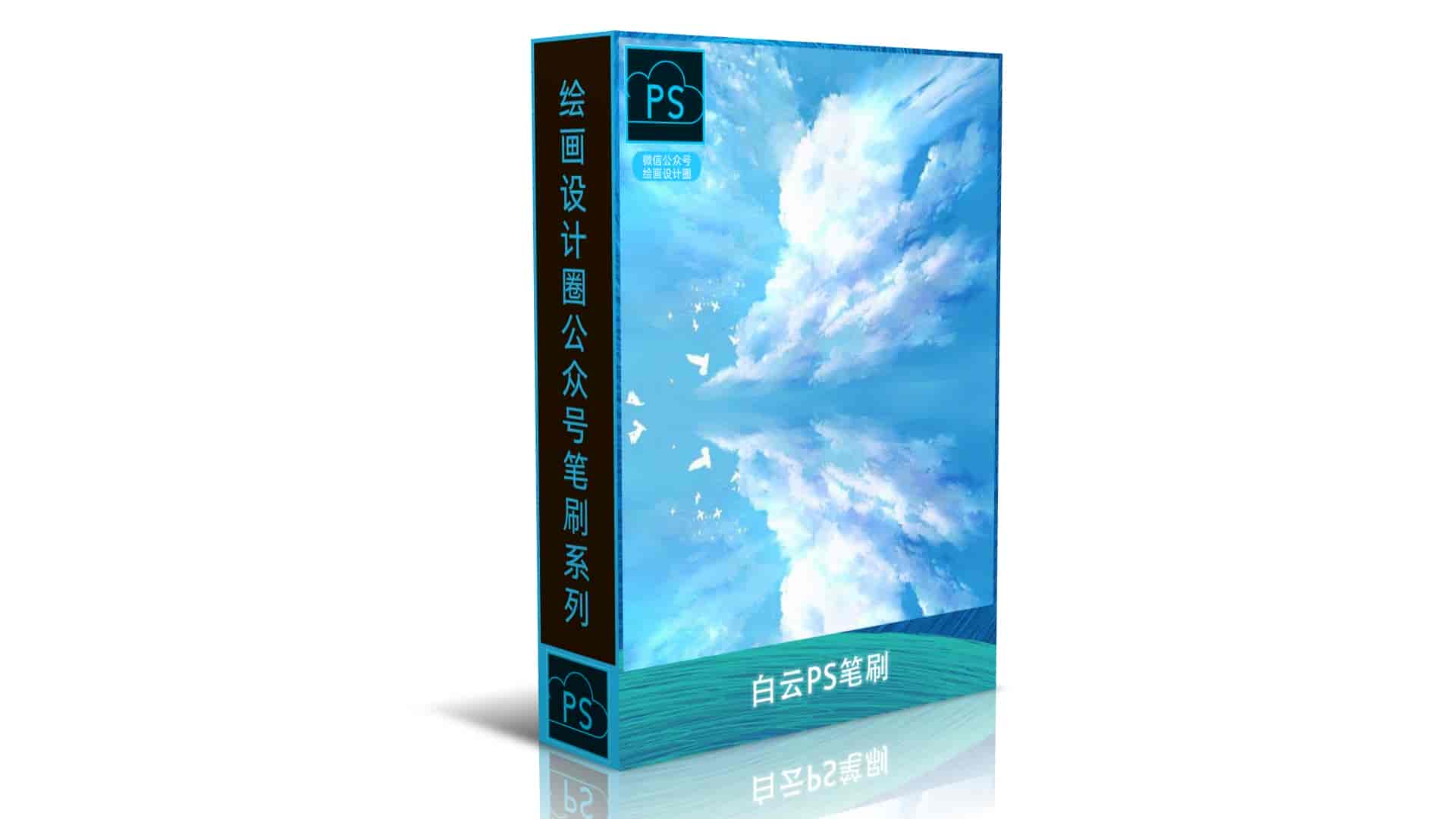 白云笔刷