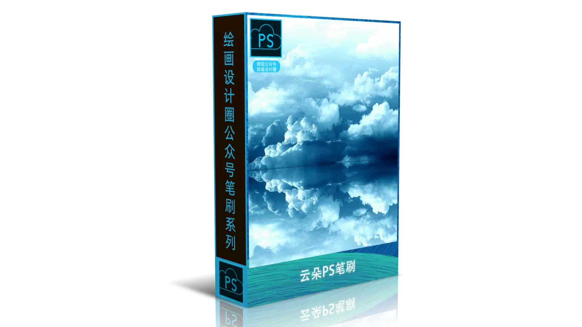 云朵笔刷 