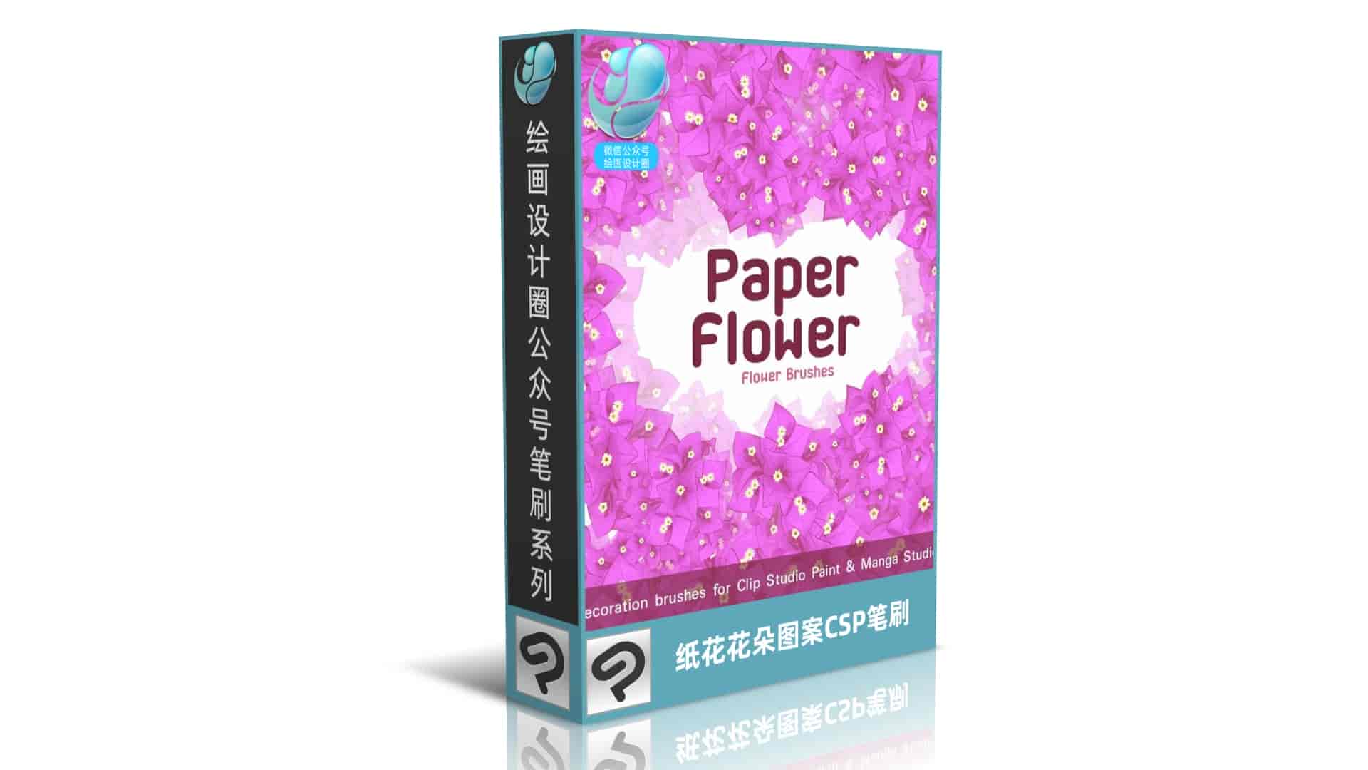 纸花花朵图案CSP笔刷