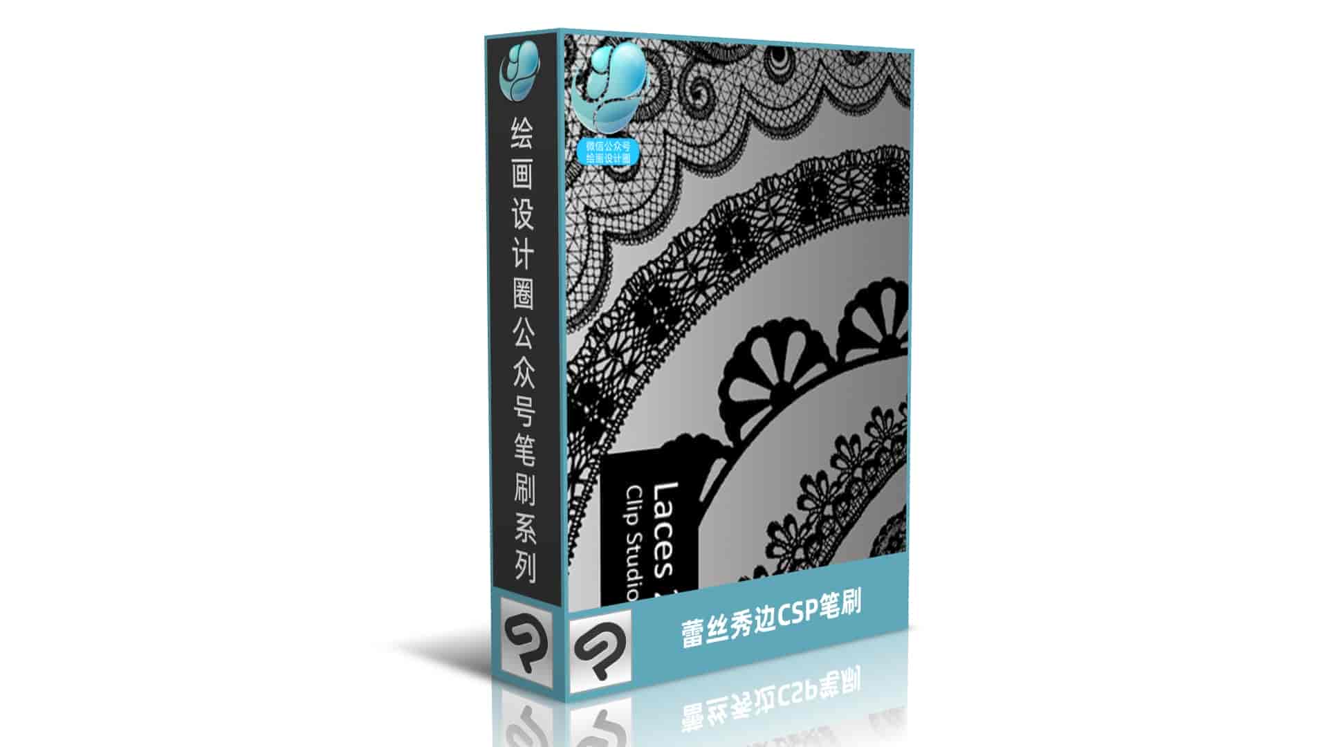 蕾丝秀边CSP笔刷