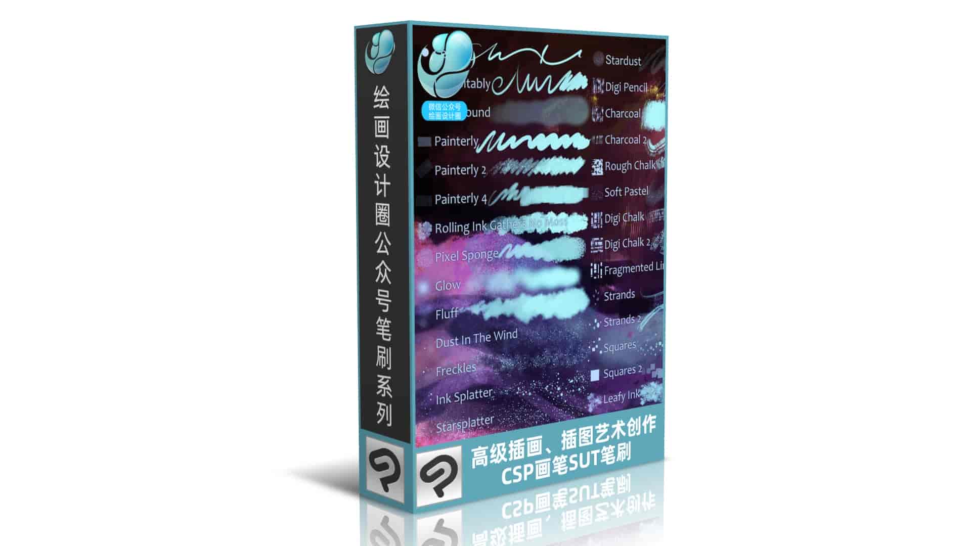 高级插画、插图艺术创作CSP画笔SUT笔刷