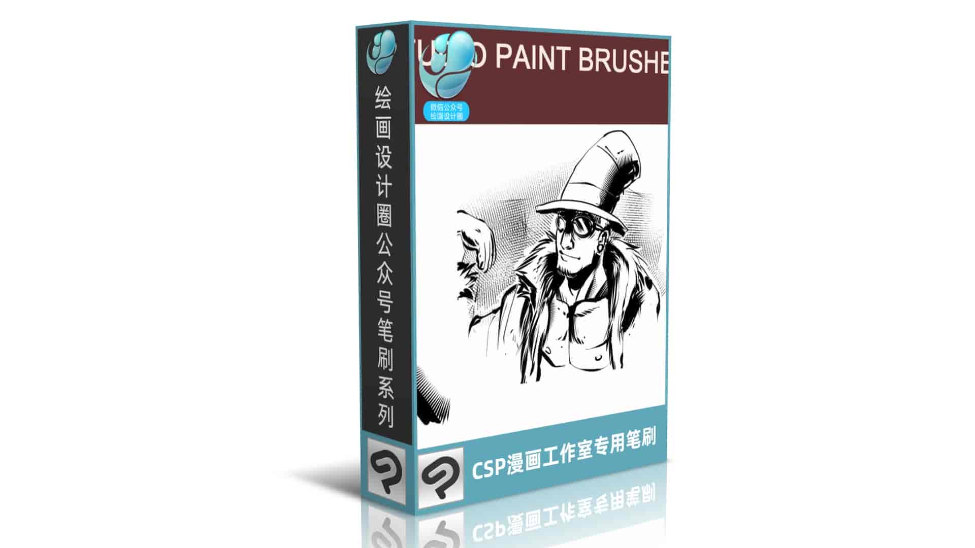 CSP-漫画工作室专用笔刷