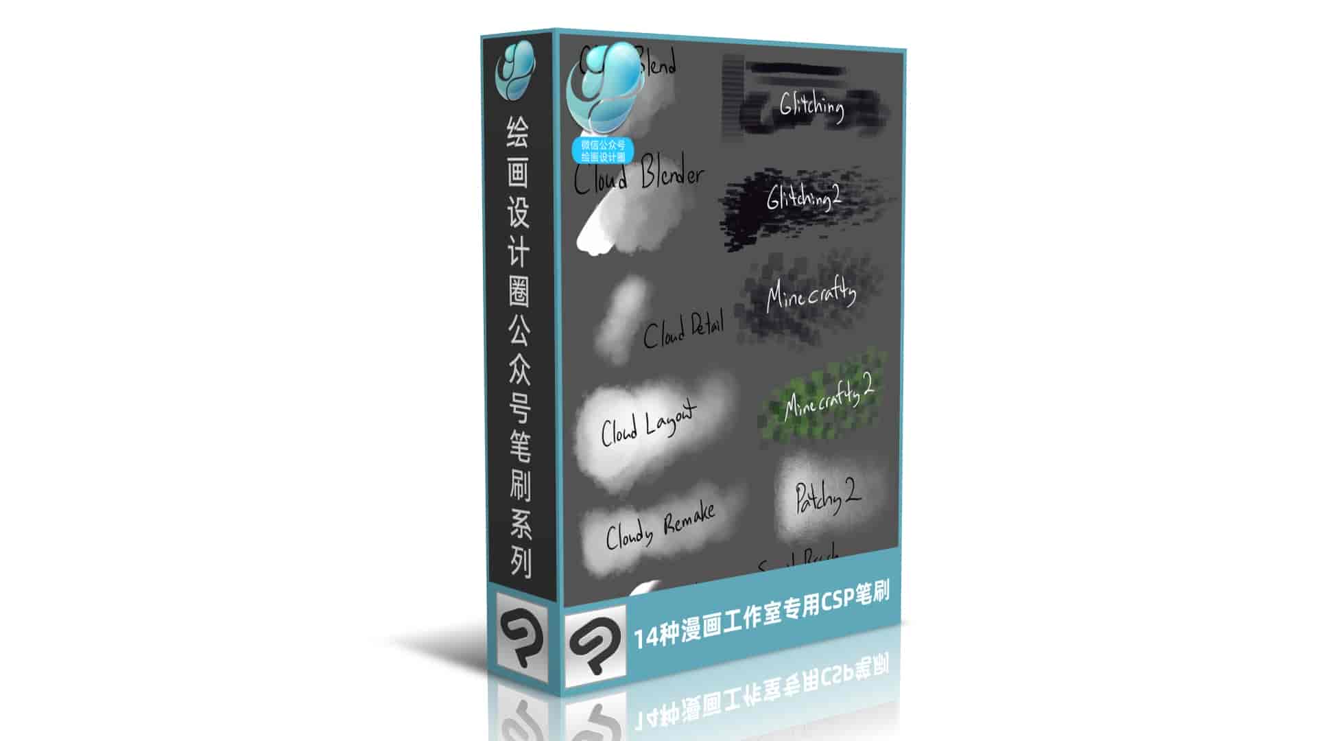 14种漫画工作室专用CSP笔刷