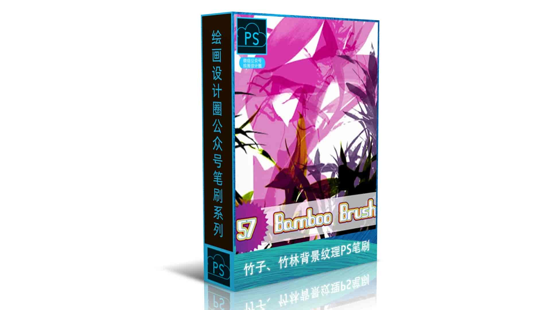 竹子、竹林背景纹理PS笔刷