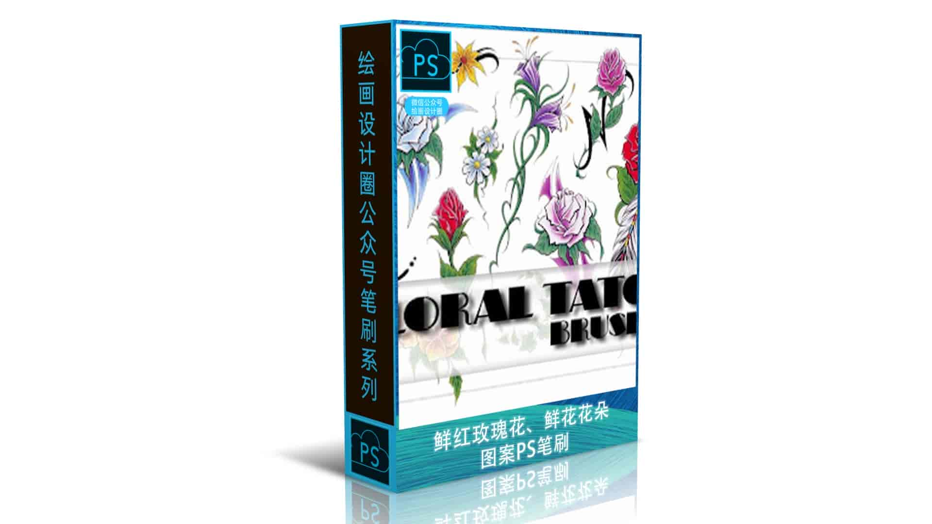 鲜红玫瑰花、鲜花花朵图案PS笔刷