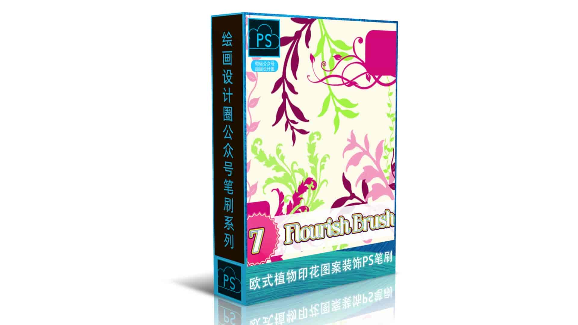 欧式植物印花图案装饰PS笔刷