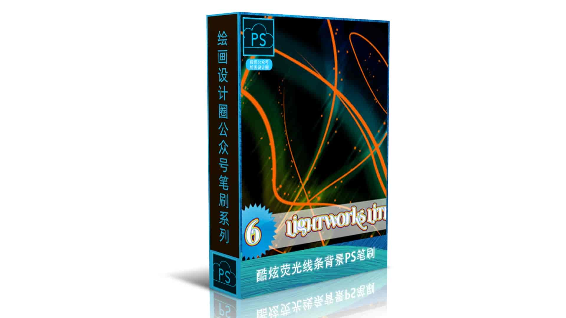 酷炫荧光线条背景PS笔刷