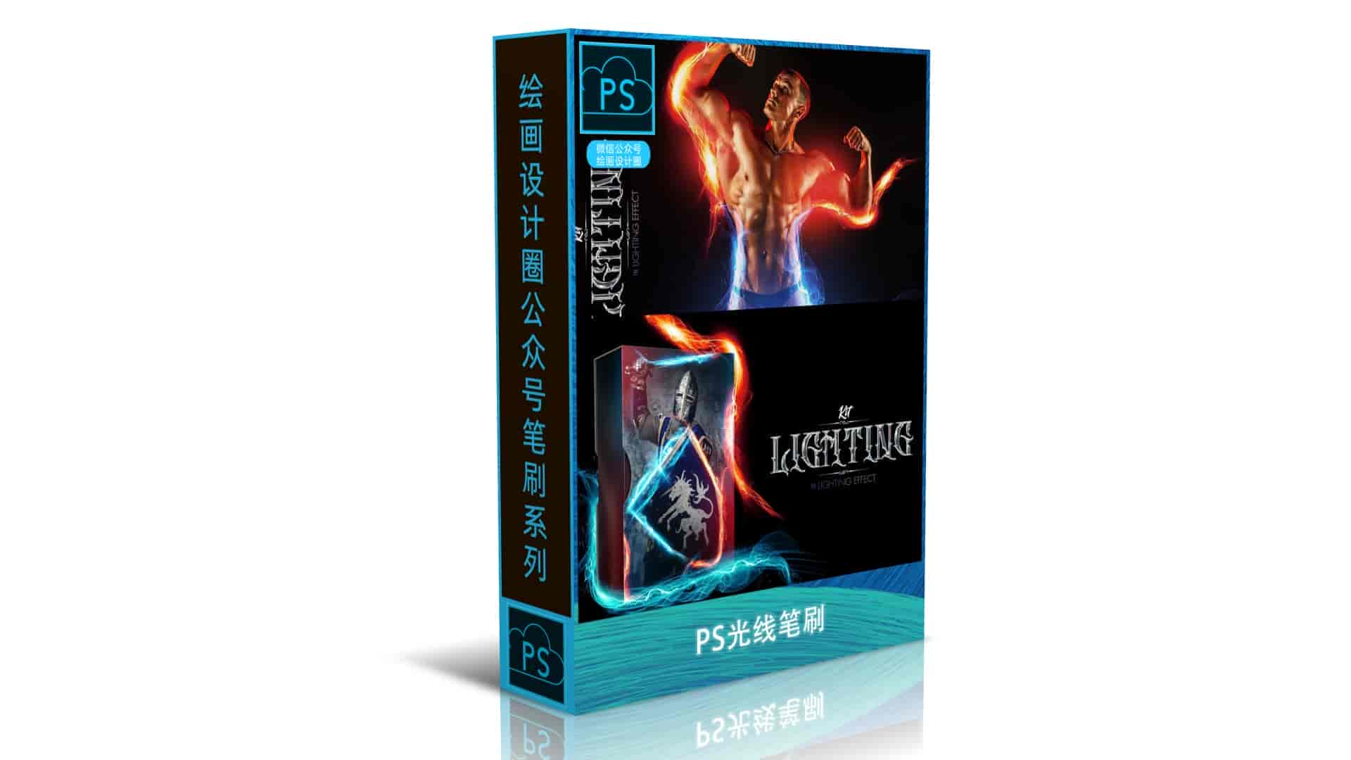 Photoshop光线效果笔刷