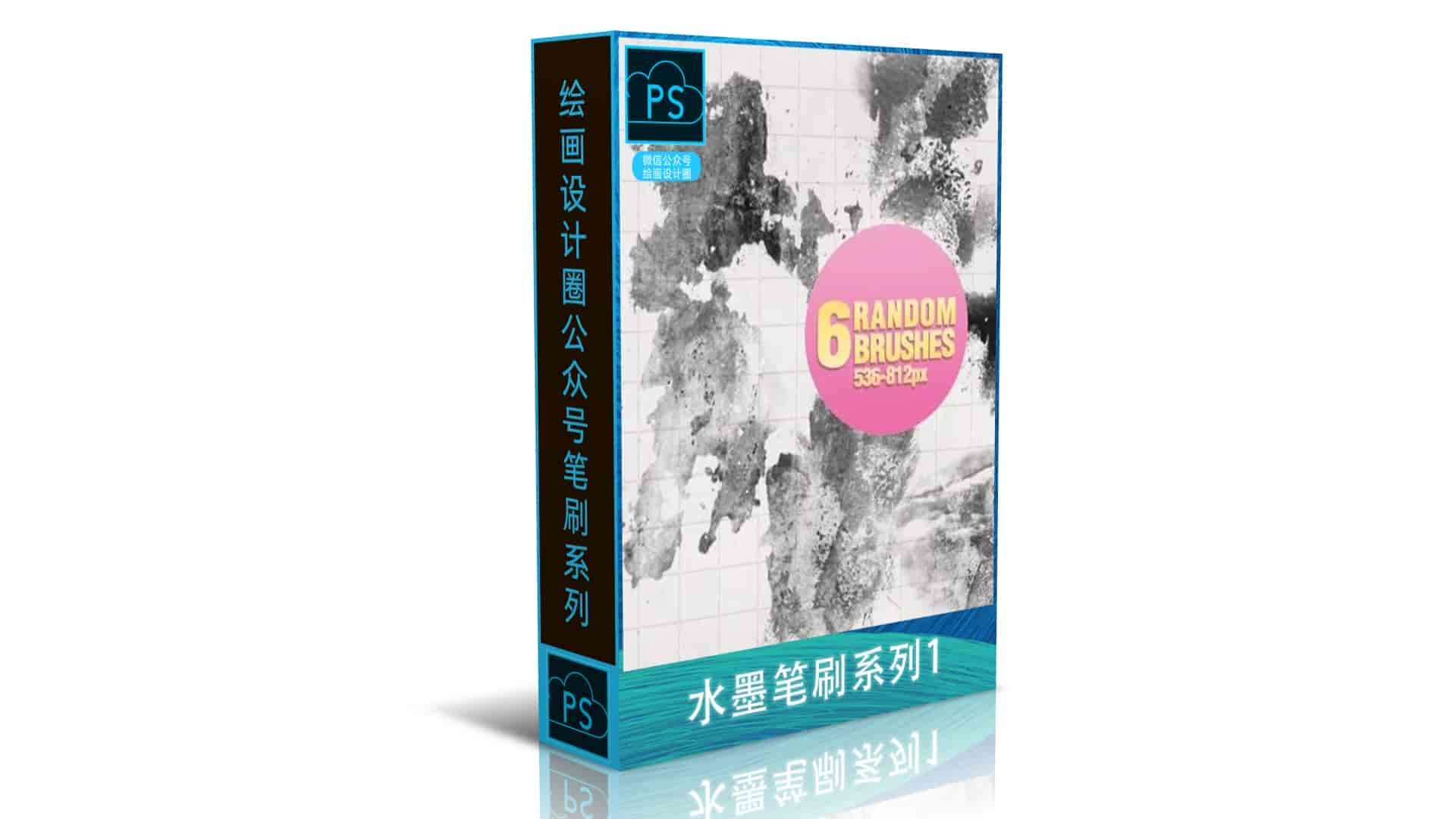 中国风毛笔水墨笔刷(600款左右)打包