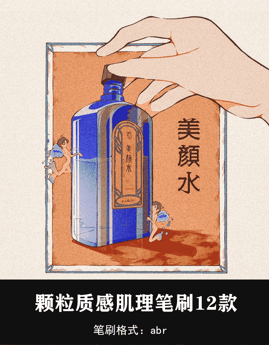 颗粒肌理质感笔刷12款(复古流行风)