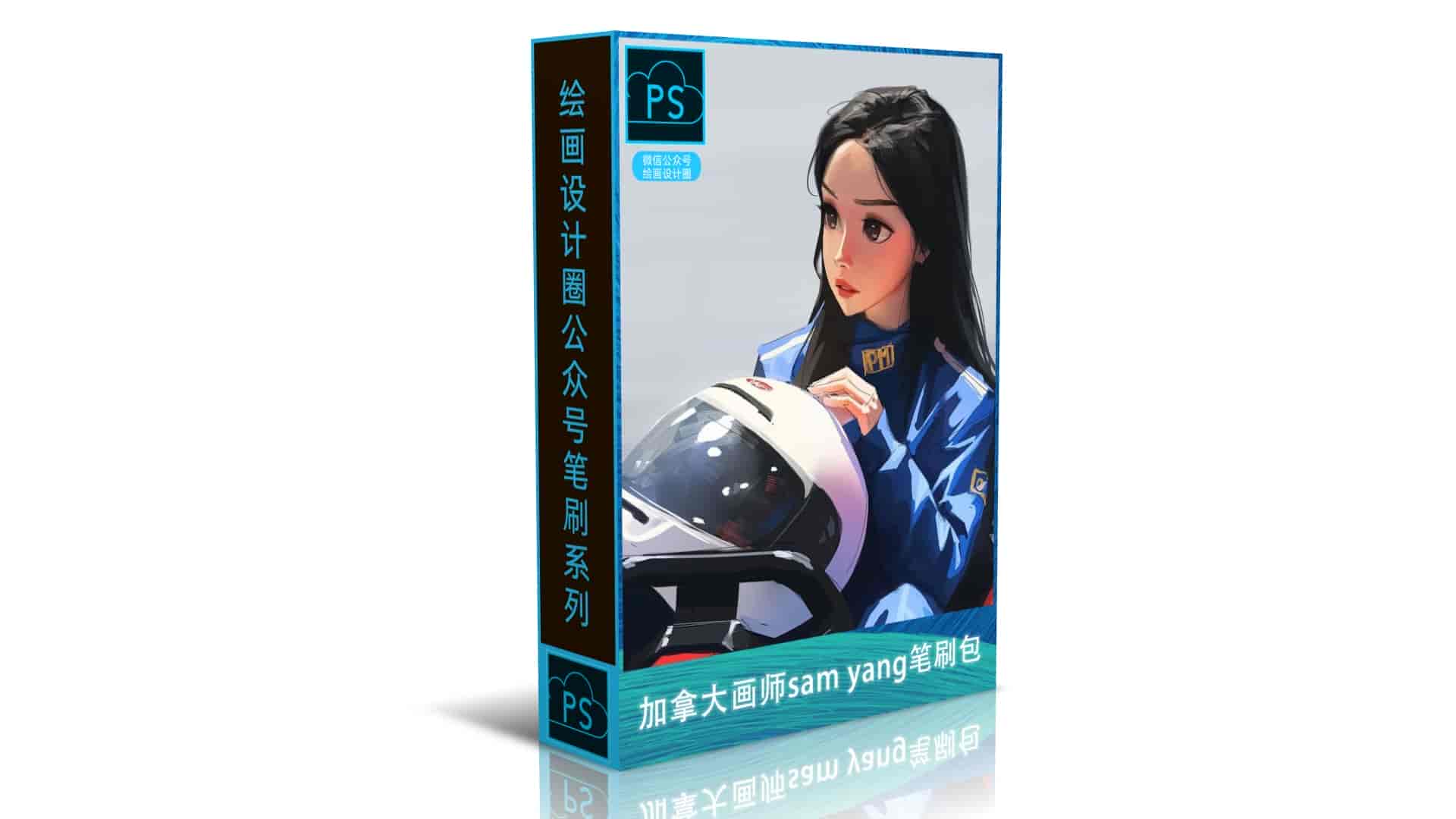 sam yang大佬自用笔刷包
