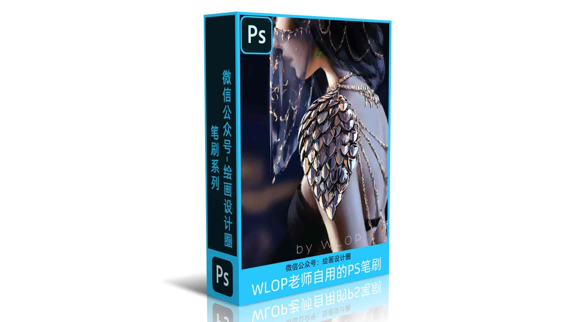 WLOP原画笔刷套装下载