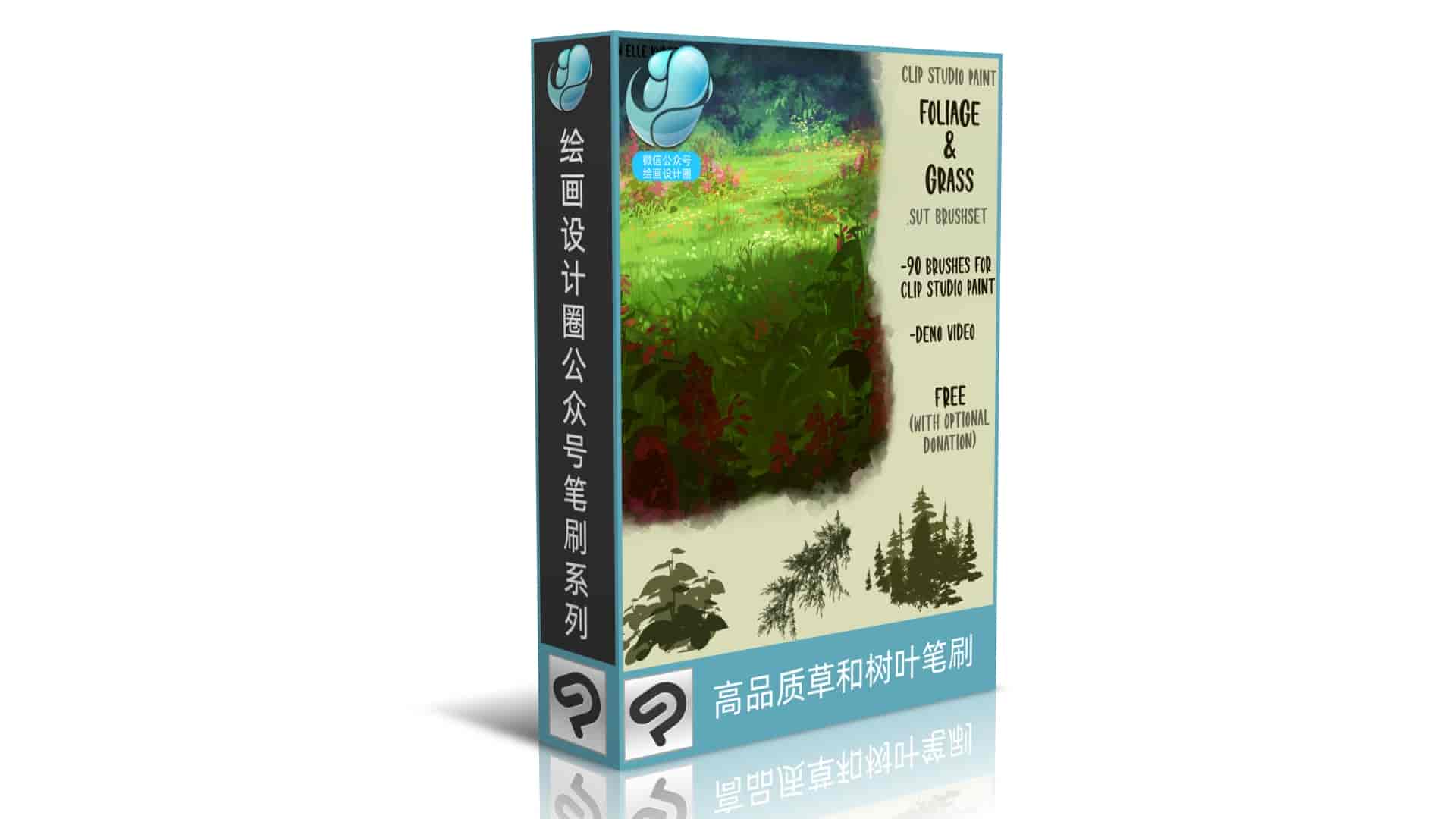高品质草和树叶笔刷套装