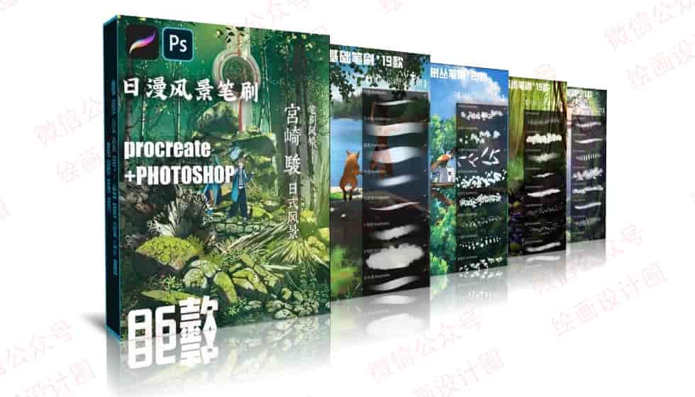 超珍贵的宫崎骏风景笔刷套装