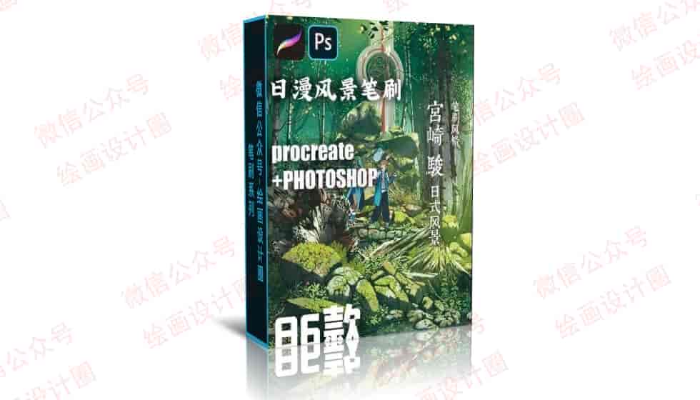 超珍贵的宫崎骏风景笔刷套装