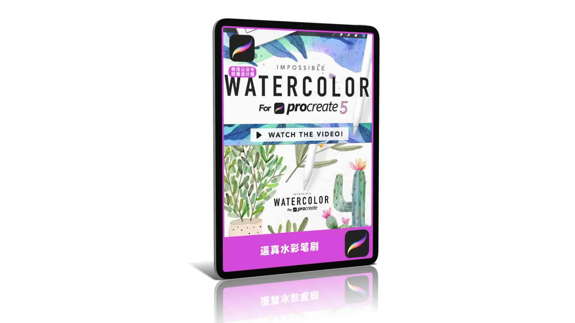 ipad逼真水彩笔刷