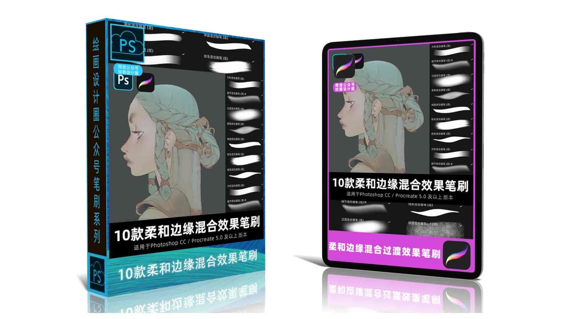 柔和边缘混合过渡效果笔刷10款