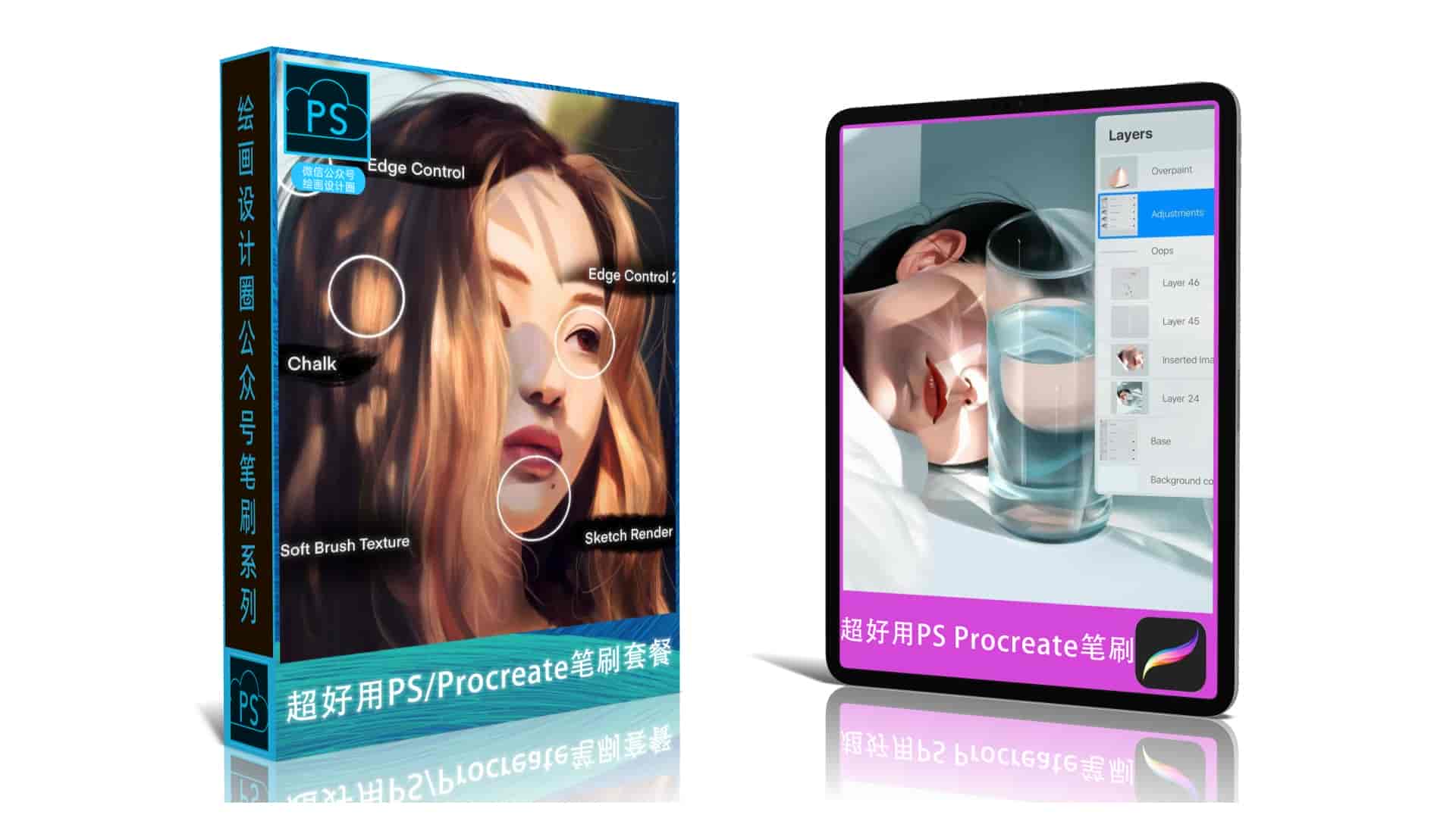 超好用的PS&Procreate笔刷套餐