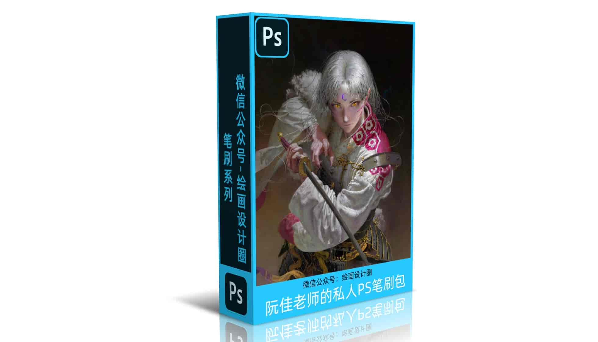 阮佳老师的私人PS笔刷包(含上百款笔刷)