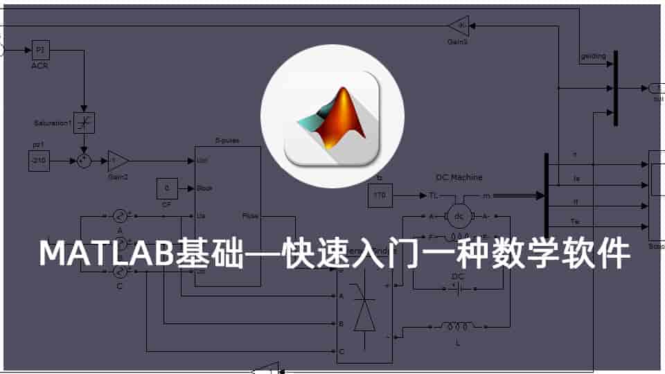 MATLAB基础—快速入门一种数学软件