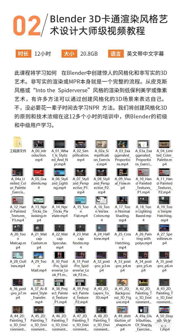 【中文字幕】Blender 3D卡通渲染风格艺术设计大师级视频教程