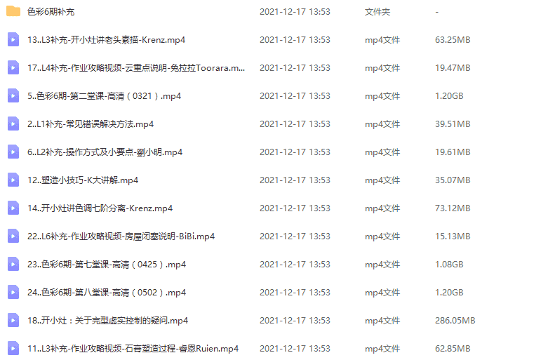 K大色彩课程第6期【10GB】