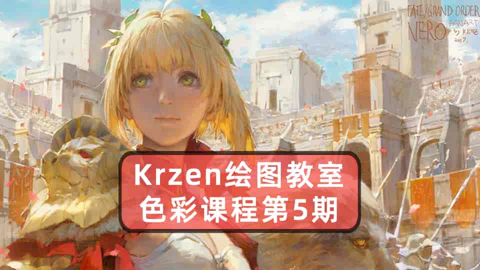 K大色彩课程第5期【40GB】